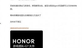 荣耀gt最新爆料图片,极致性能与时尚设计，引领科技潮流新篇章”