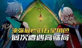 须弥五星角色爆料视频,神秘力量与独特魅力的碰撞